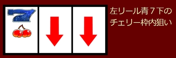 ピーチドリーム 打ち方_1.jpg