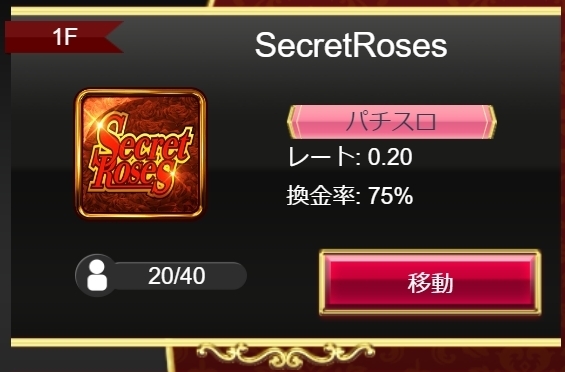 ベラジョンカジノ シークレットローズ_1.jpg