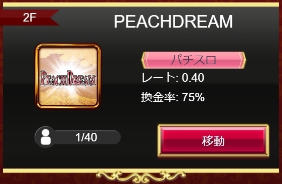 ベラジョンカジノ ピーチドリーム_1.jpg